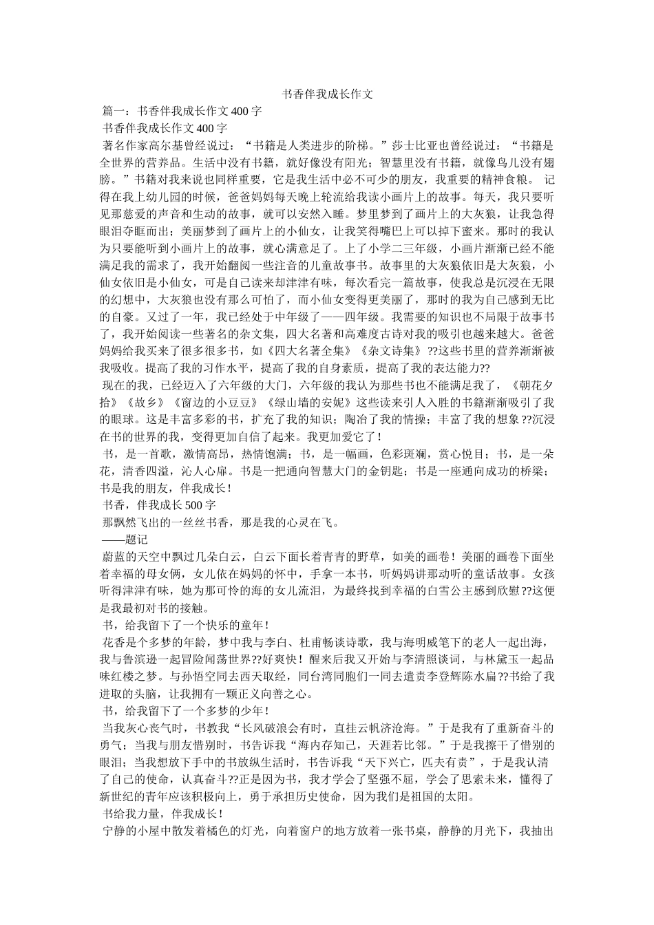 书香伴我成长作文 _第1页