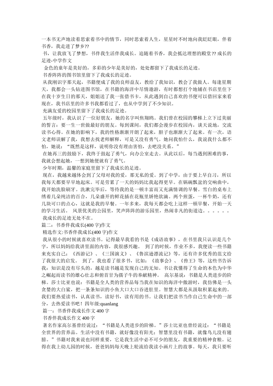 书香伴我成长作文 _第2页