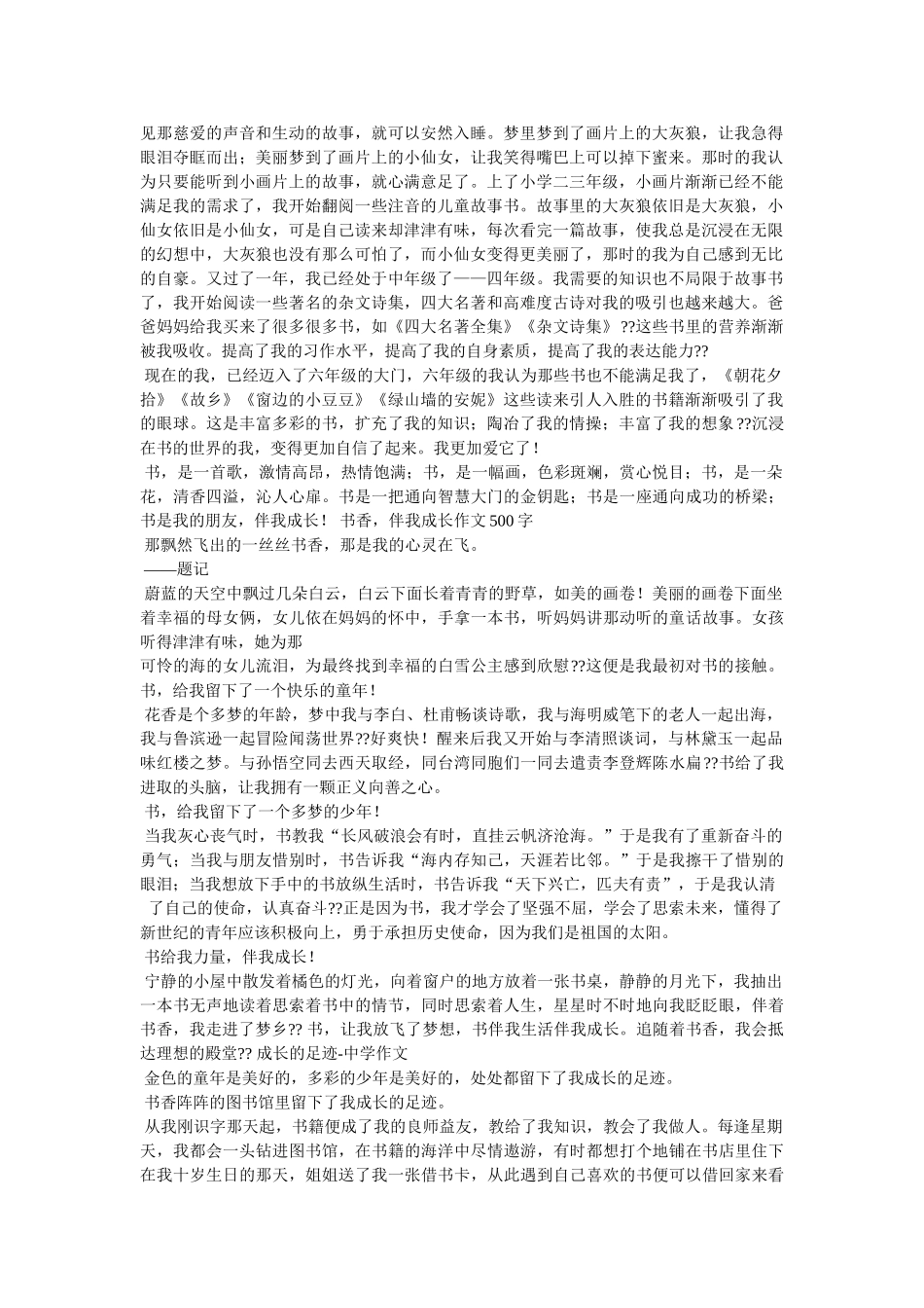 书香伴我成长作文 _第3页