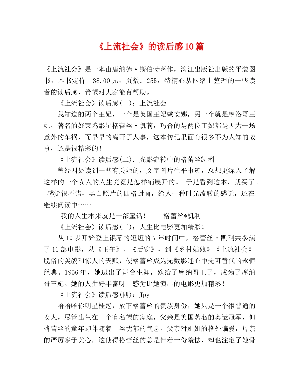 《上流社会》的读后感10篇 _第1页