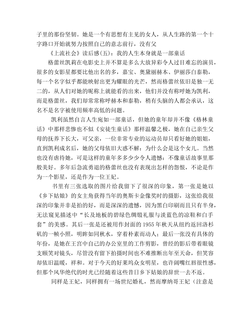 《上流社会》的读后感10篇 _第2页