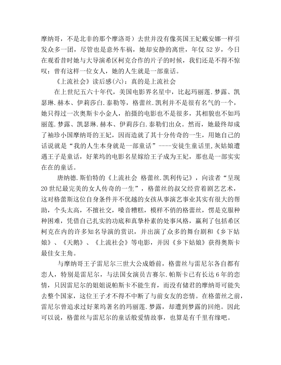 《上流社会》的读后感10篇 _第3页