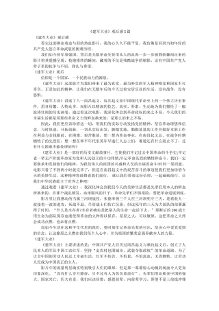 《建军大业》观后感5篇 