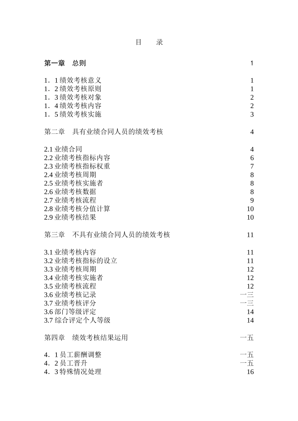 某国际大酒店绩效考核体系设计方案_第2页