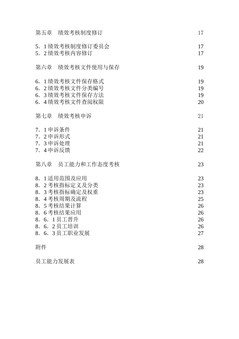 某国际大酒店绩效考核体系设计方案_第3页