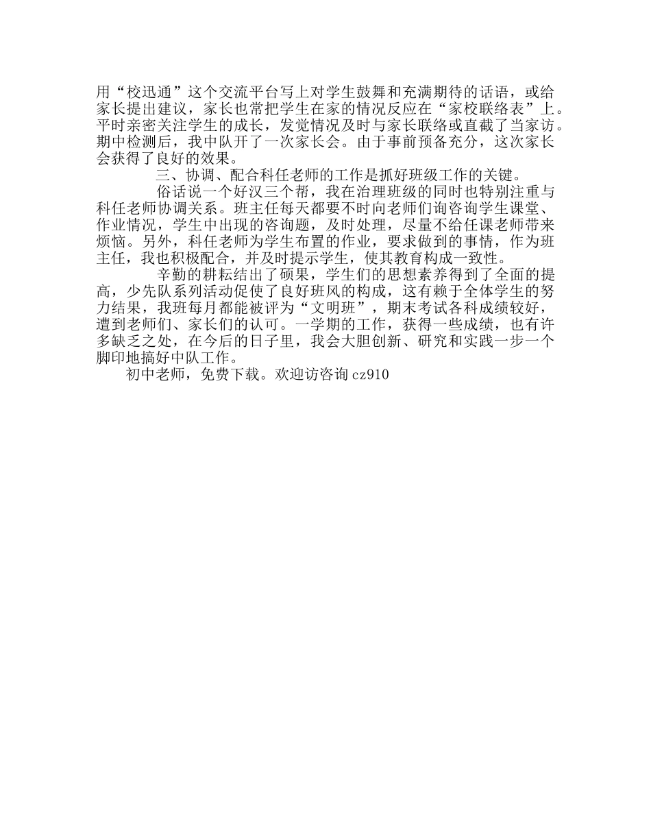 少先队工作范文五（1）班中队工作总结 _第2页