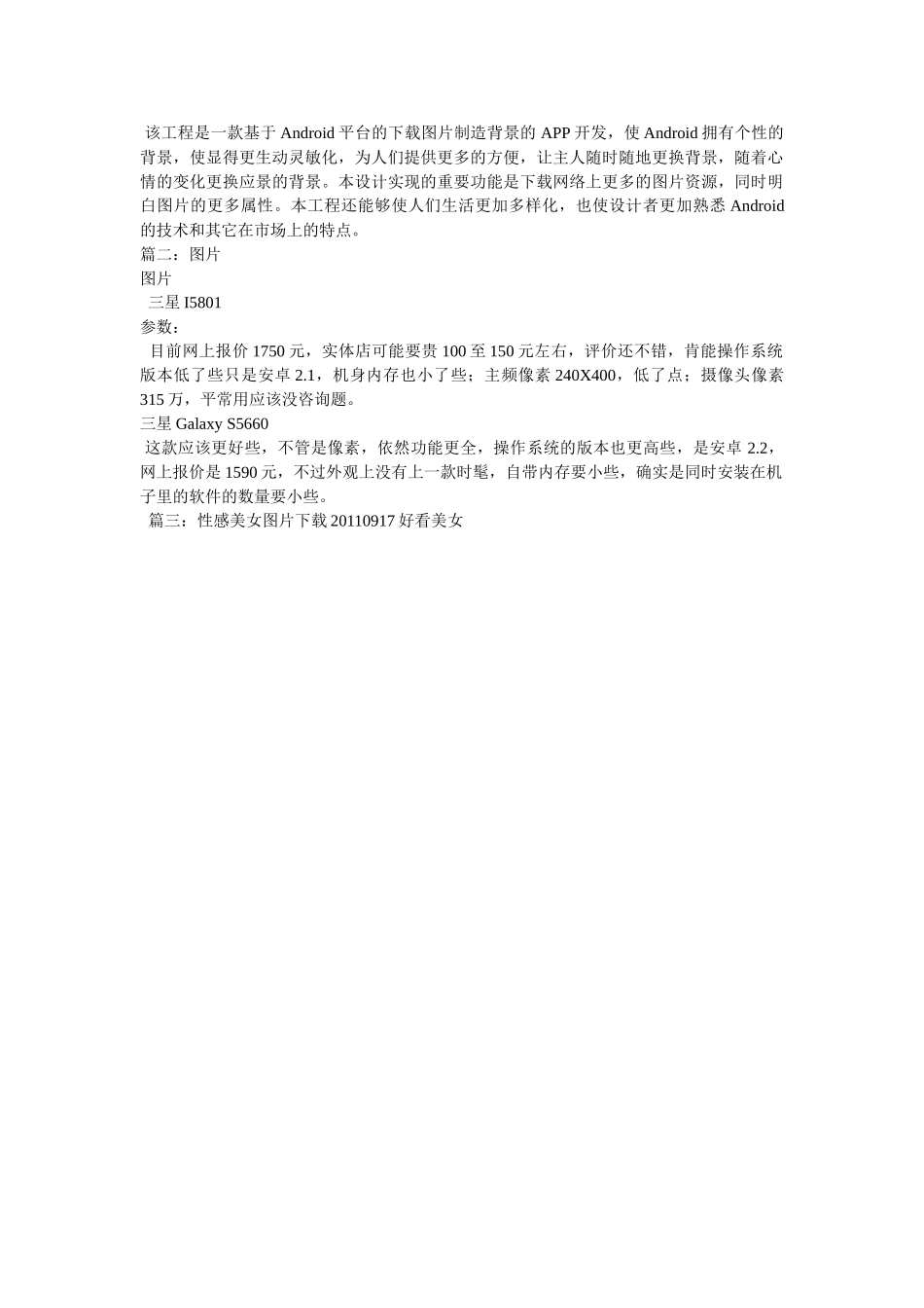 手机图片下载 _第3页