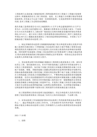 某住宅小区工程监理日志