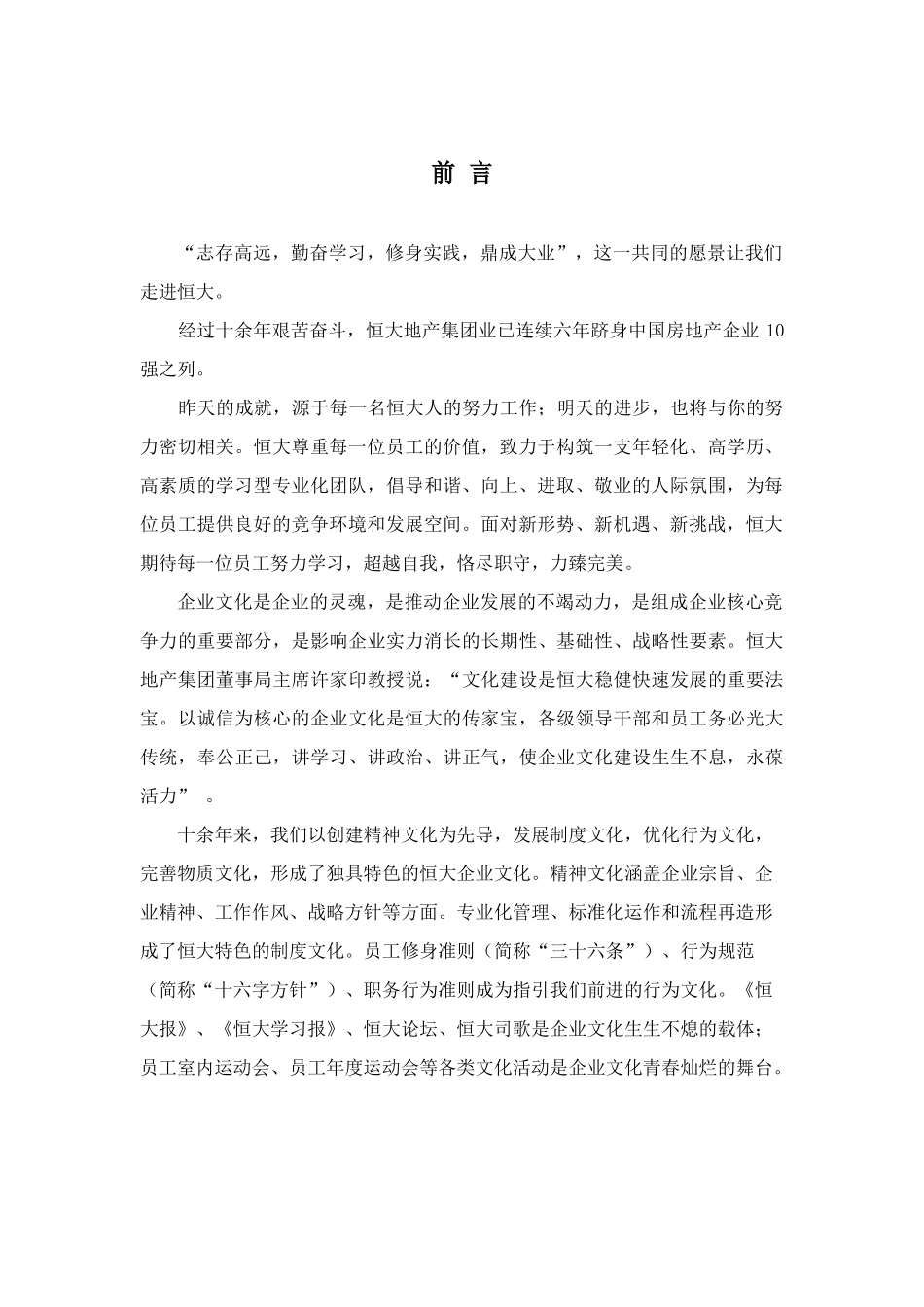 某某地产集团员工手册_第3页