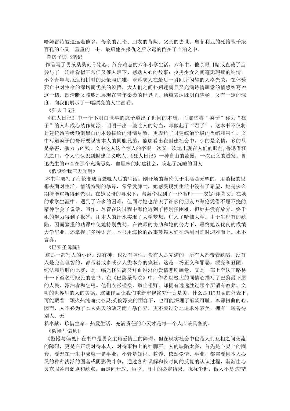 《狂人日记》读书笔记 _第2页