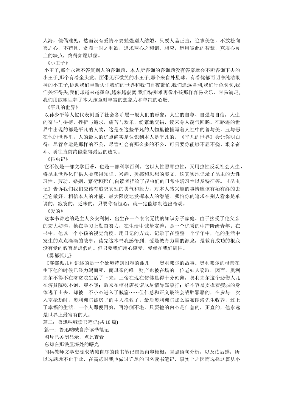 《狂人日记》读书笔记 _第3页
