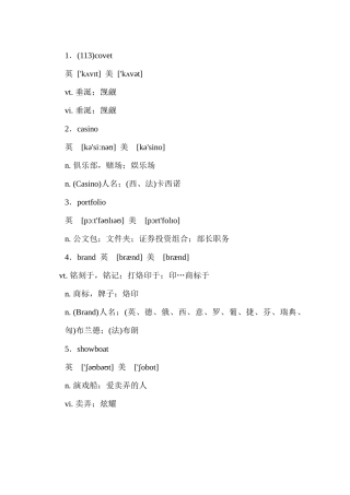 旅游市场营销第四版英文版课本生词