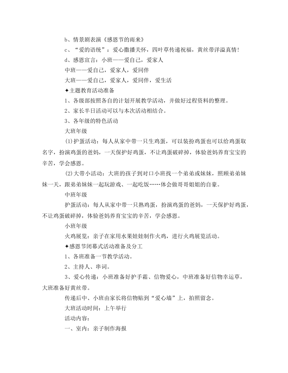 2020幼儿园感恩节大中小班活动 _第3页