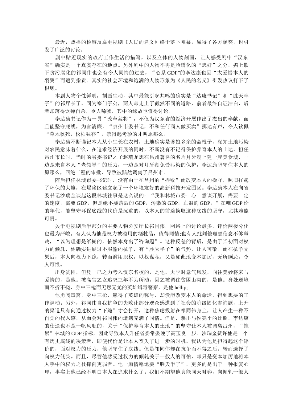 《人民的名义》观后感两篇 _第2页