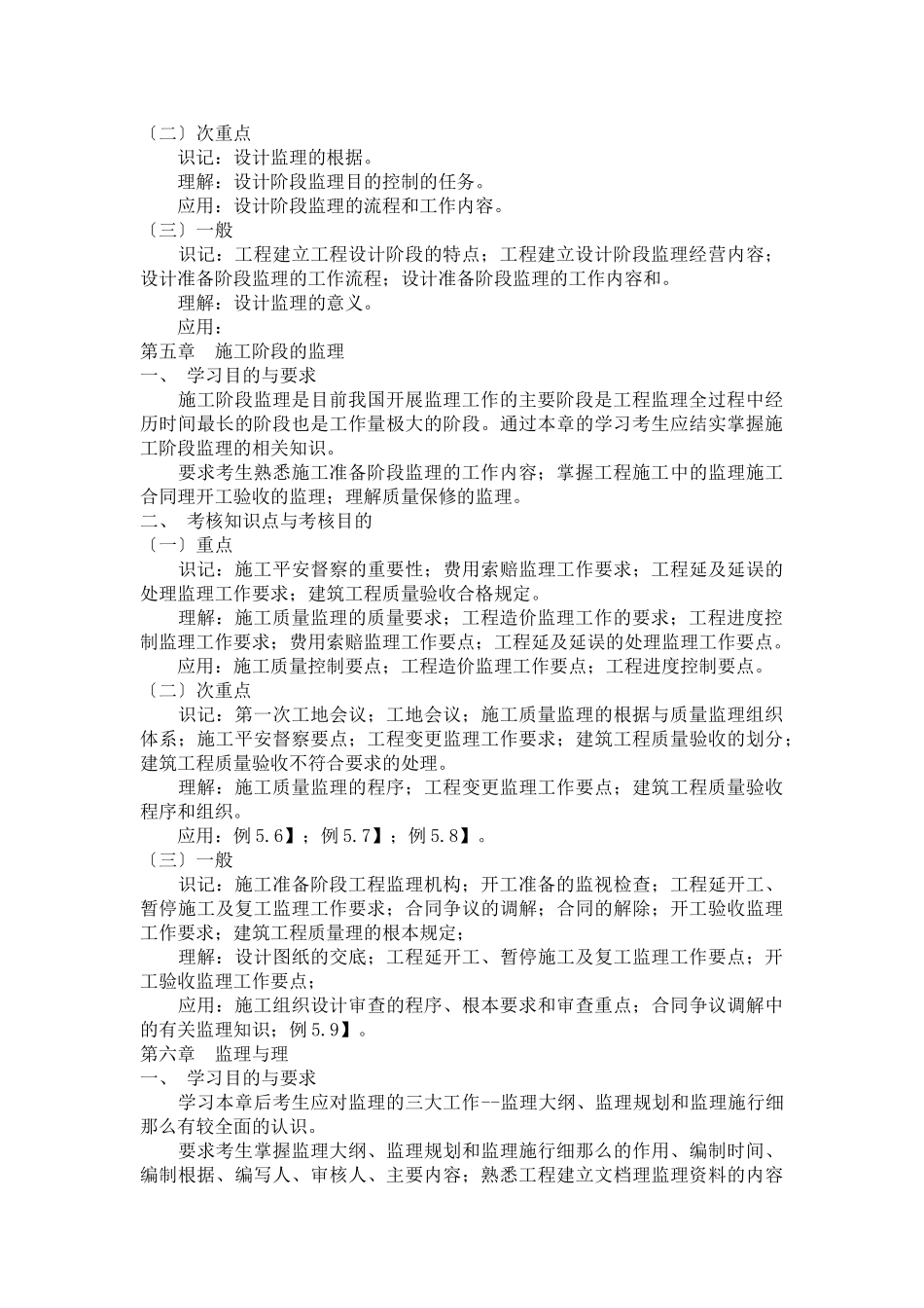 湖北省高等教育自学考试大纲（工程监理）_第3页