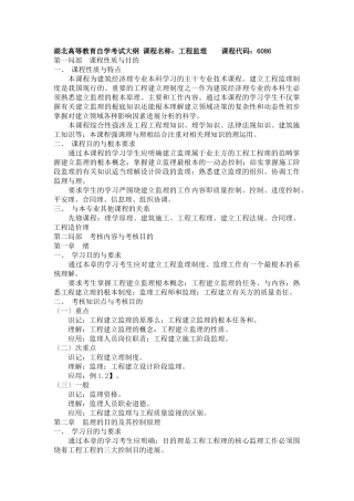 湖北省高等教育自学考试大纲（工程监理）