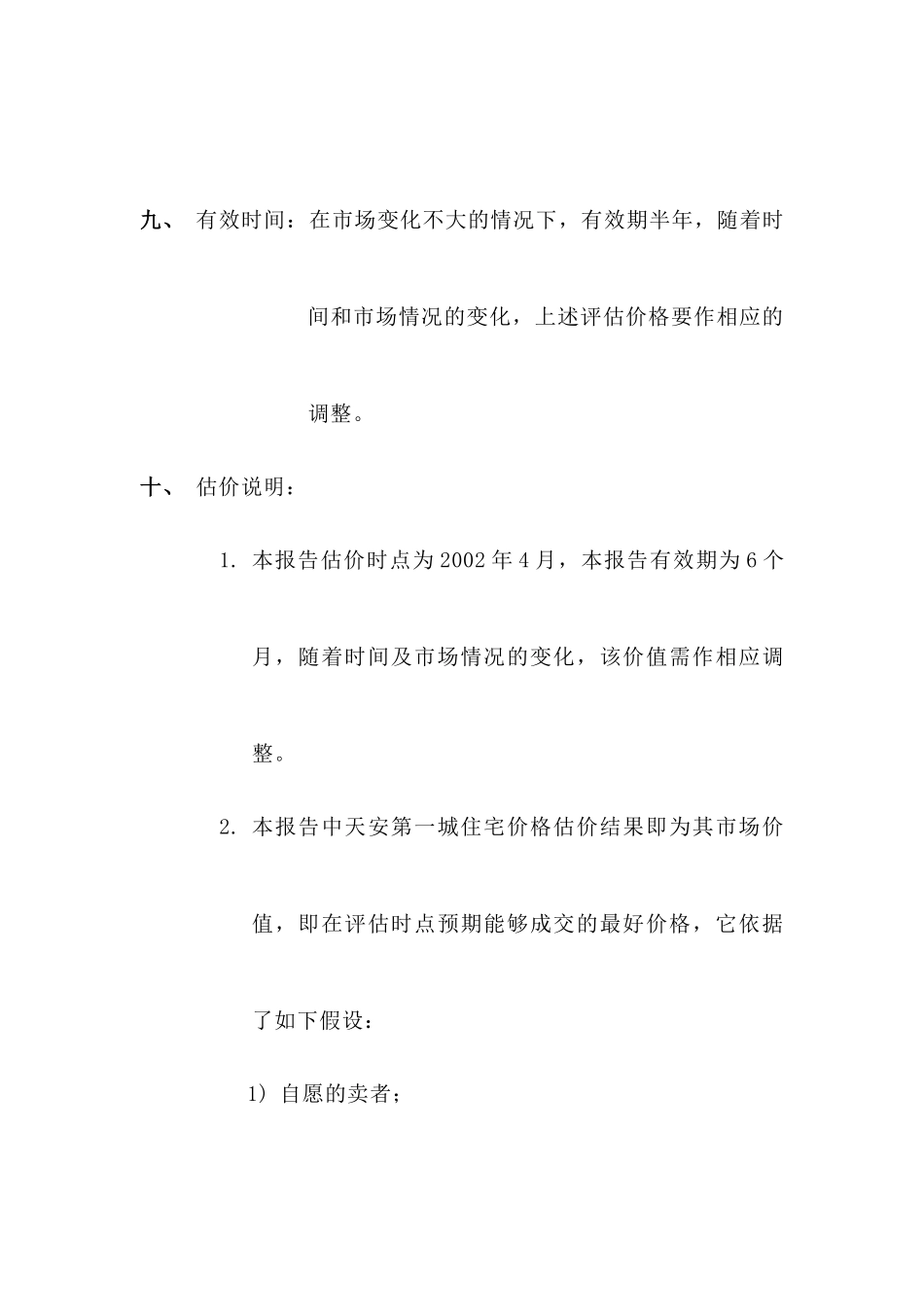 房地产策划报告之项目价格制订及理由_第3页