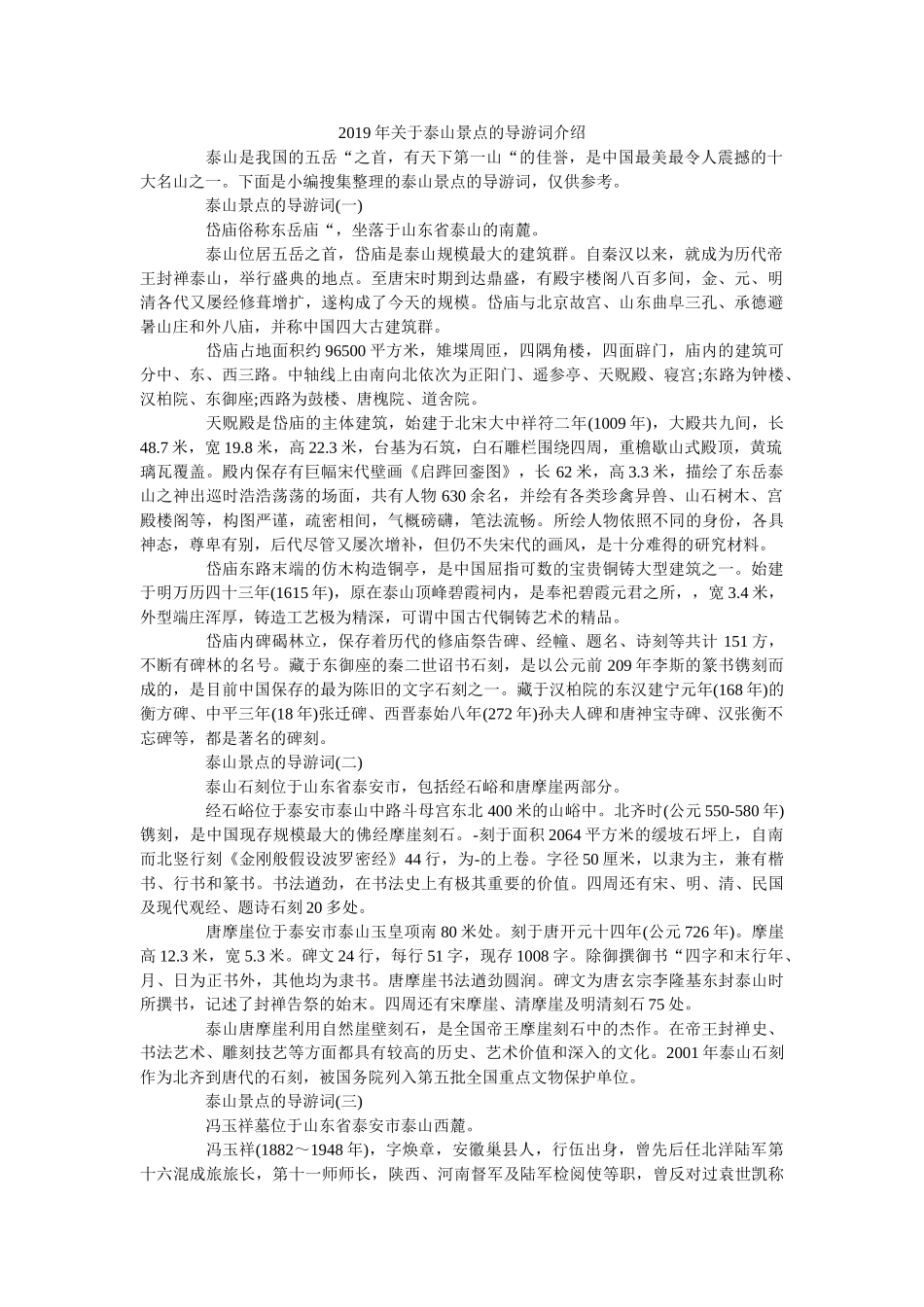 2019年关于泰山景点的导游词介绍 _第1页