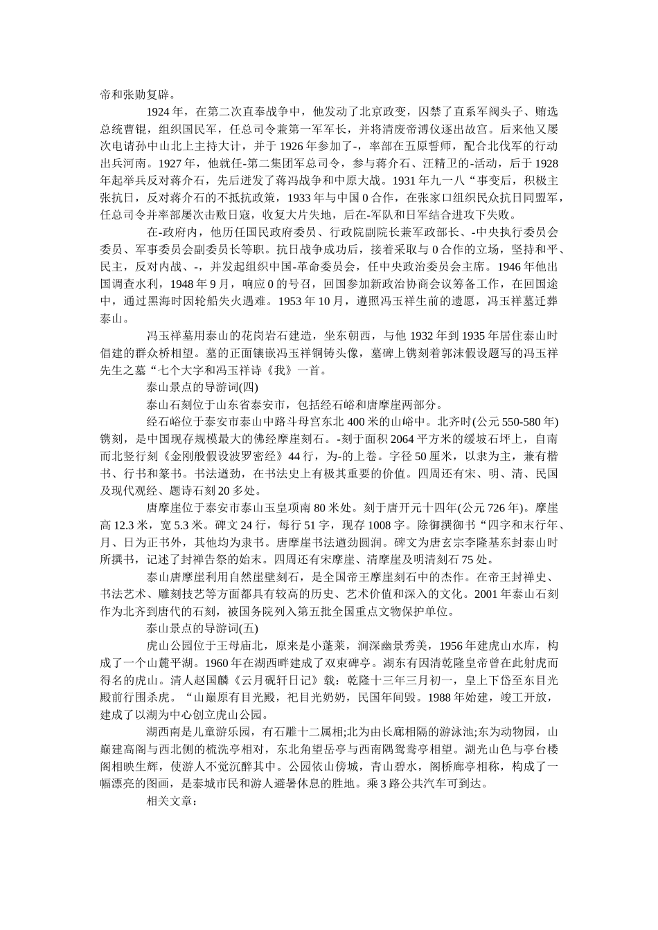 2019年关于泰山景点的导游词介绍 _第2页
