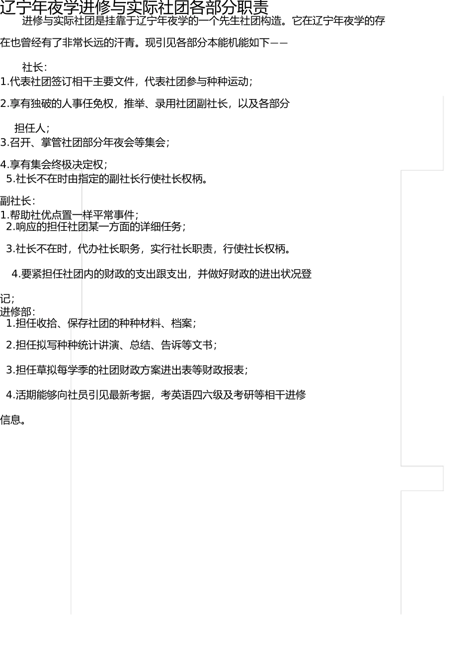 社团各部门职责[1] _第1页