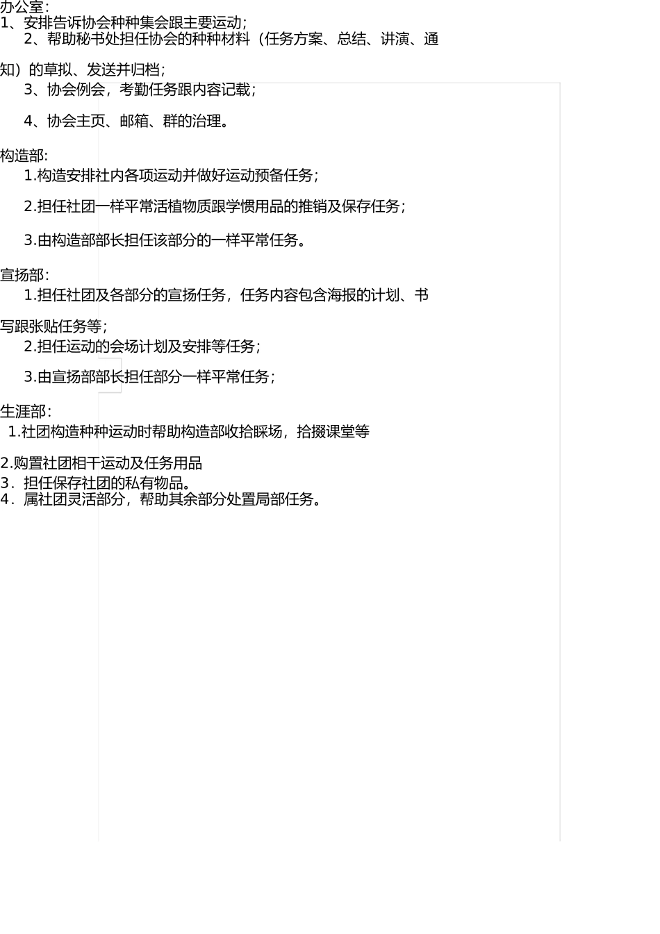 社团各部门职责[1] _第2页