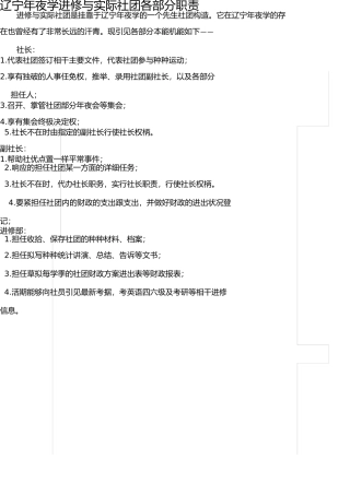 社团各部门职责[1] 