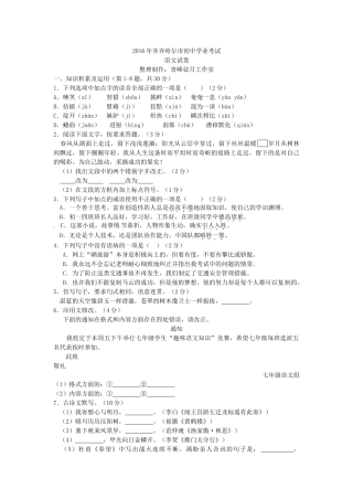 2016年齐齐哈尔市中考语文试卷及答案 