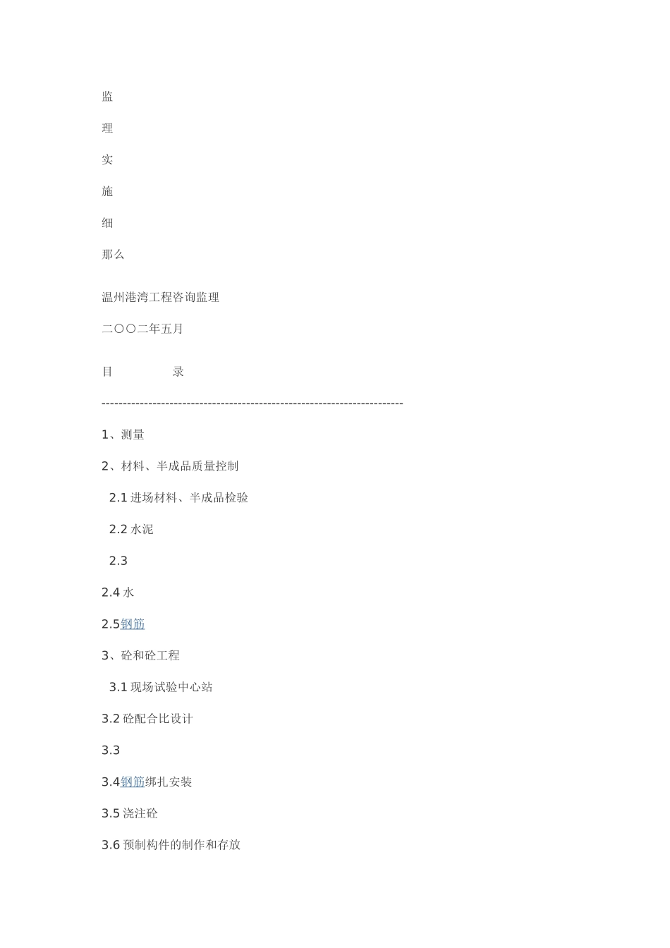 码头工程监理实施细则_第1页