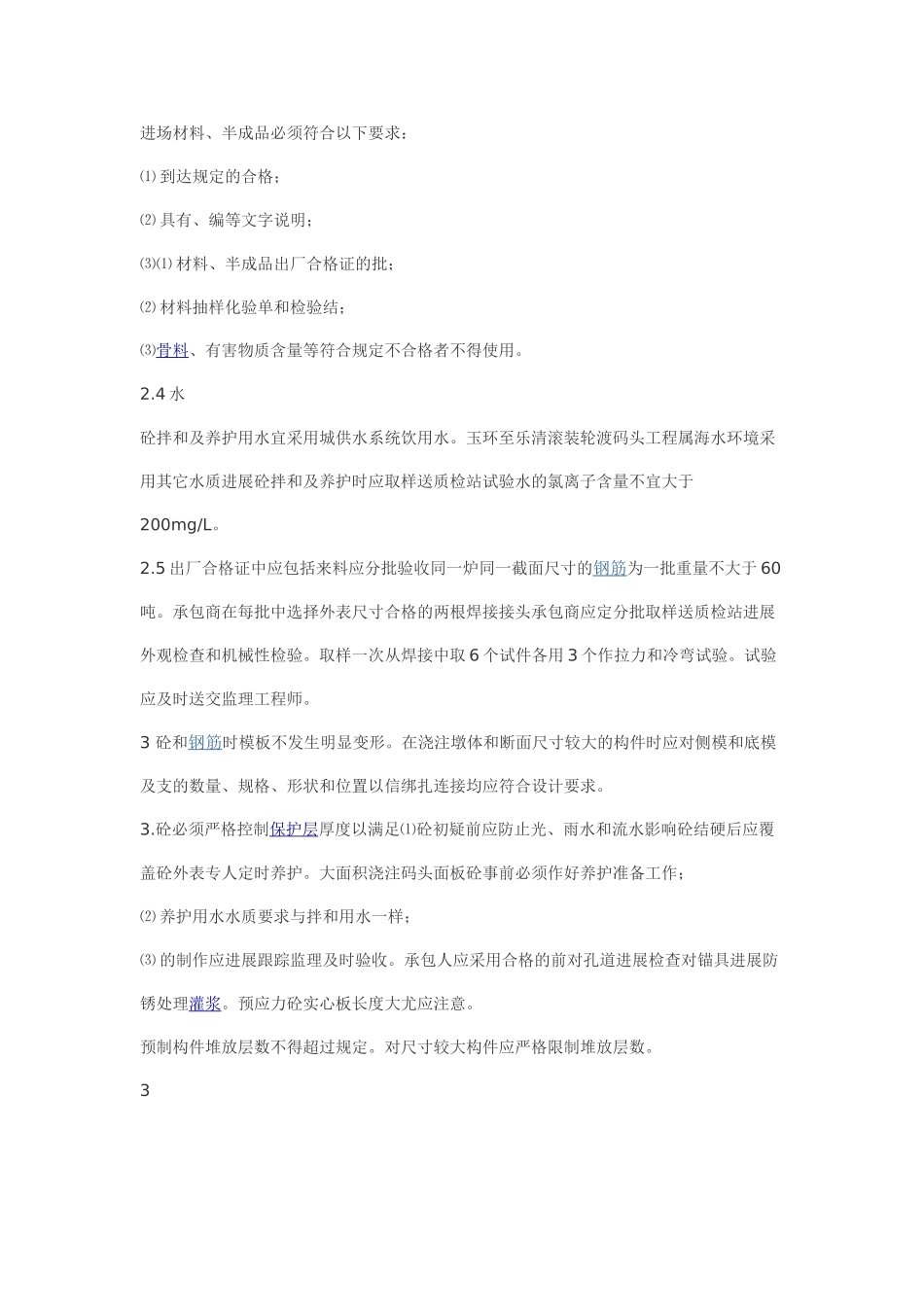 码头工程监理实施细则_第3页