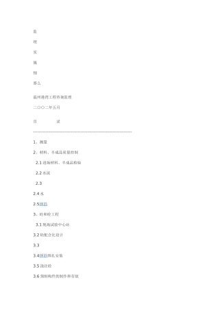 码头工程监理实施细则