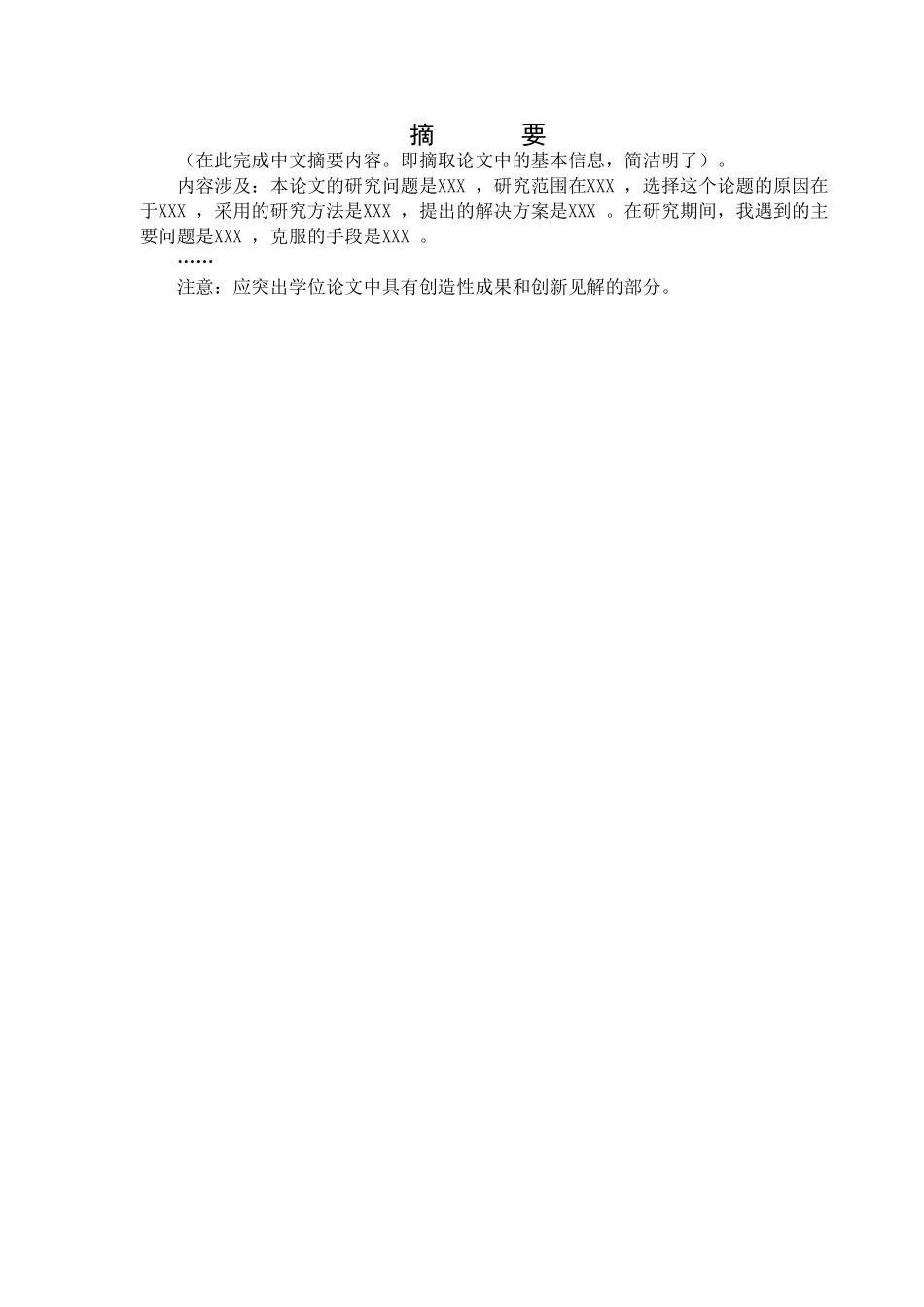 BSN工商管理硕士（MBA）论文模板 _第2页
