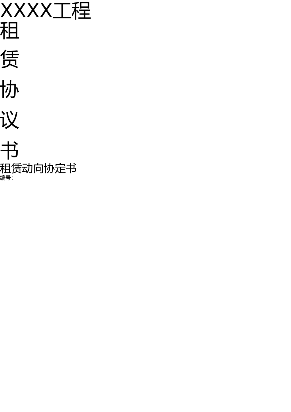 商铺租赁意向书 _第1页