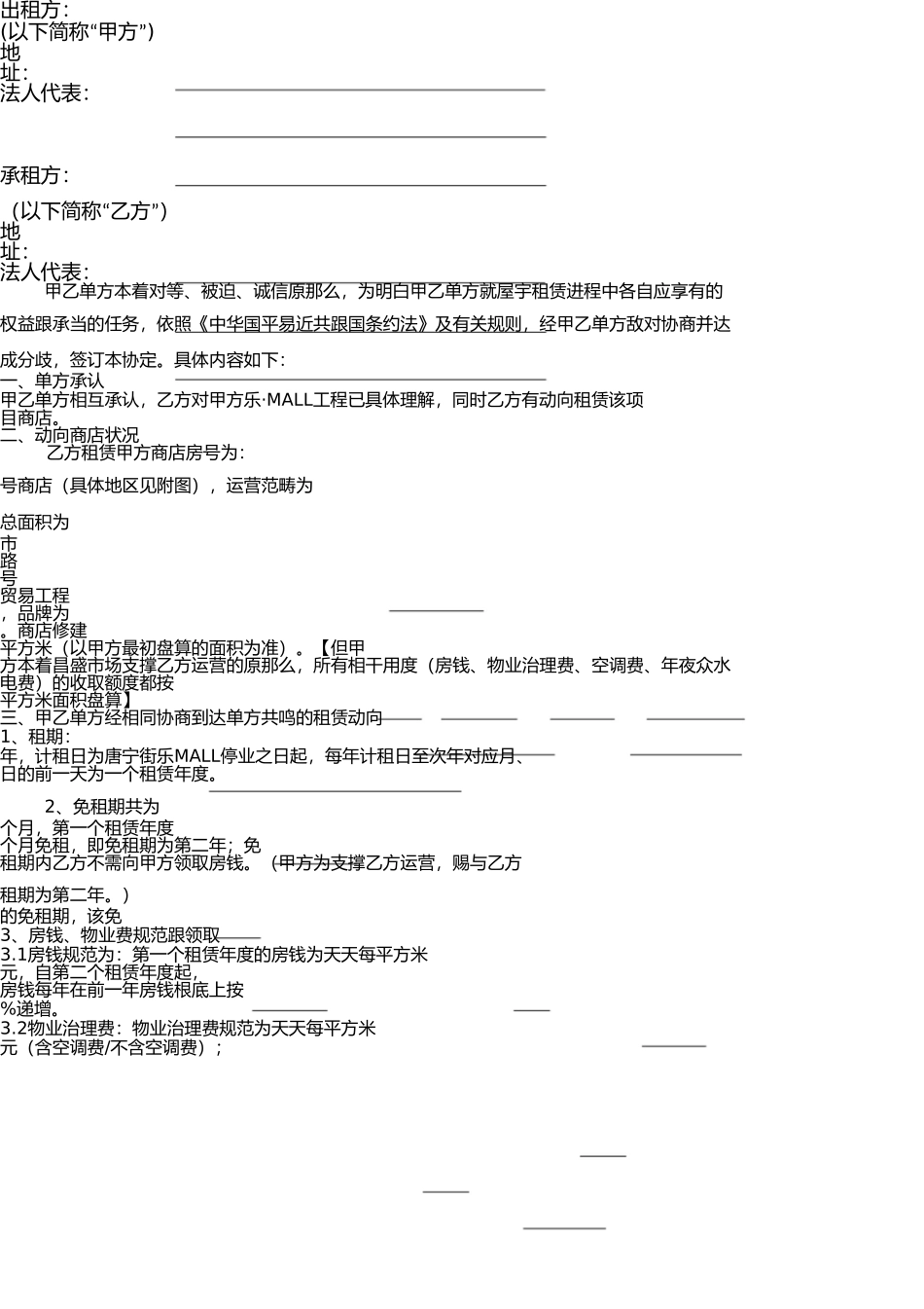 商铺租赁意向书 _第2页