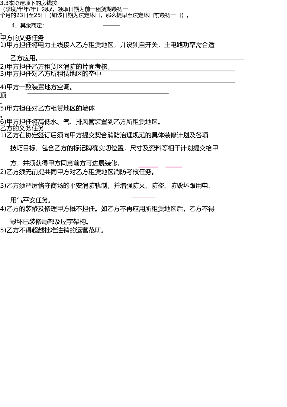 商铺租赁意向书 _第3页