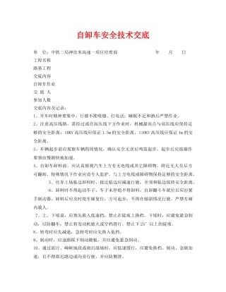 《管理资料-技术交底》之自卸车安全技术交底 