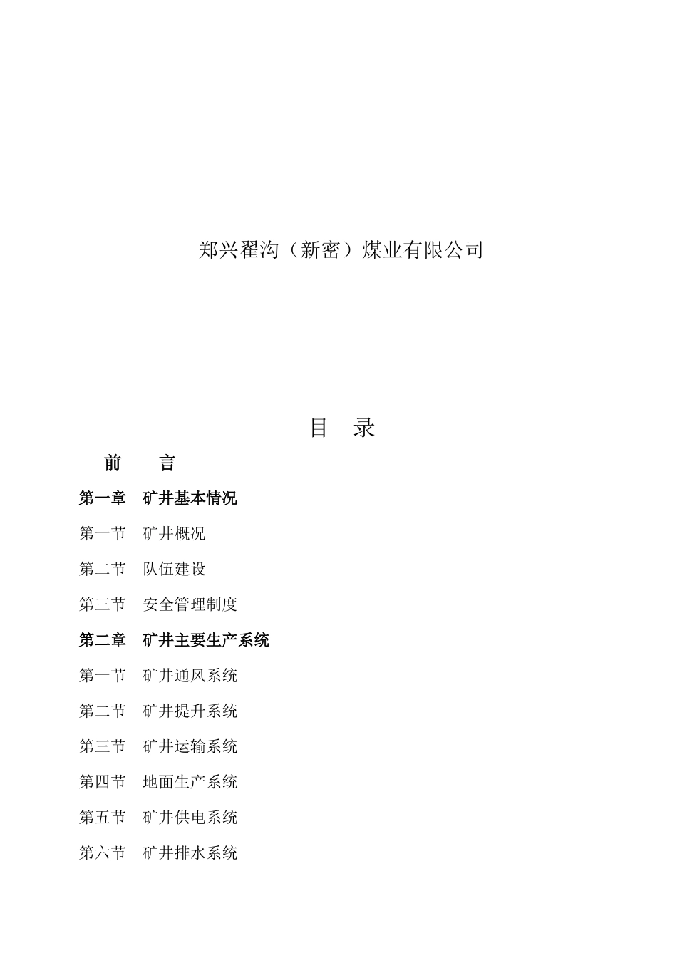 技改矿井联合试运转方案_第2页