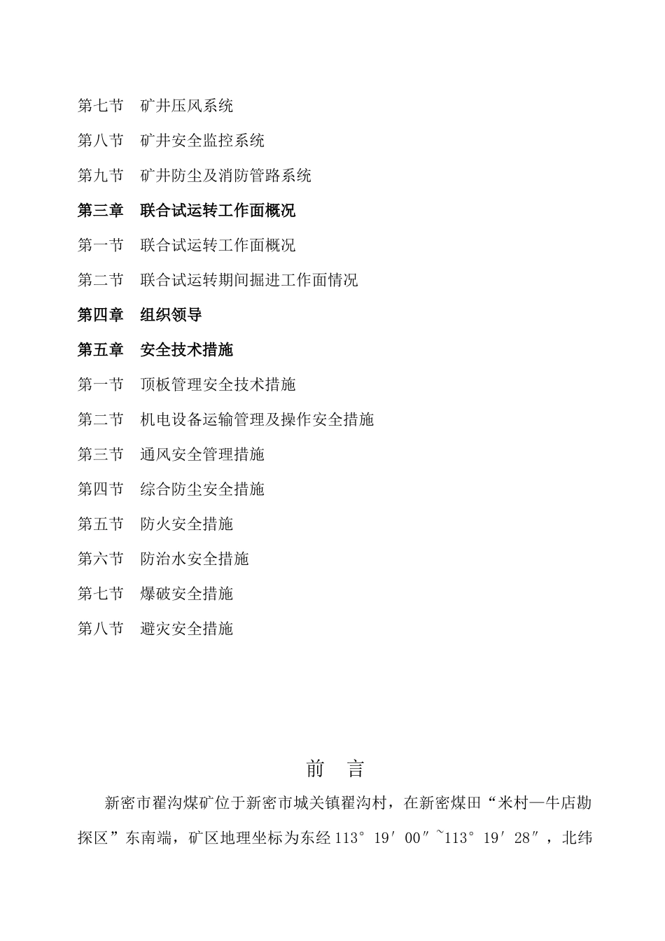 技改矿井联合试运转方案_第3页