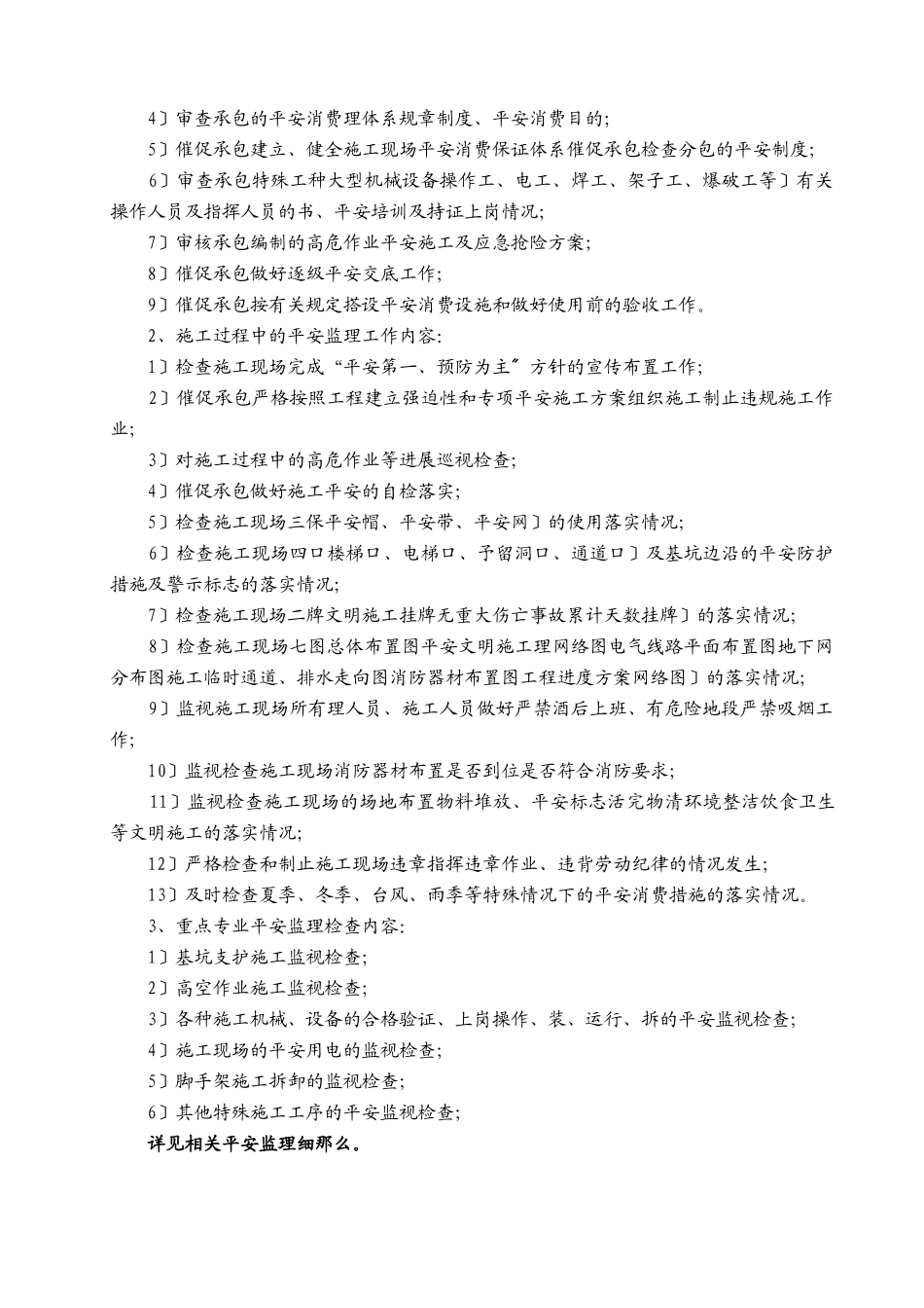 浦江双辉大厦工程安全施工监理实施细则_第3页