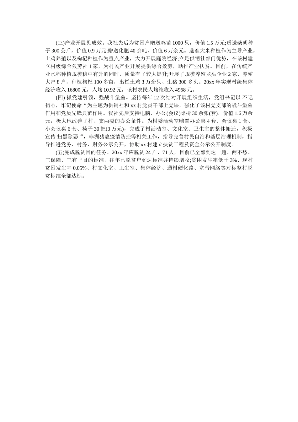 市供销合作社联合社脱贫攻坚工作总结 _第2页
