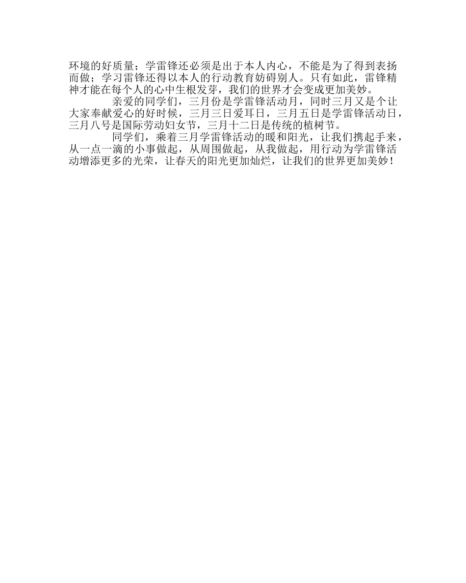 少先队工作范文雷锋活动月倡议书 _第2页