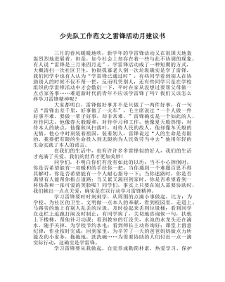 少先队工作范文雷锋活动月倡议书 