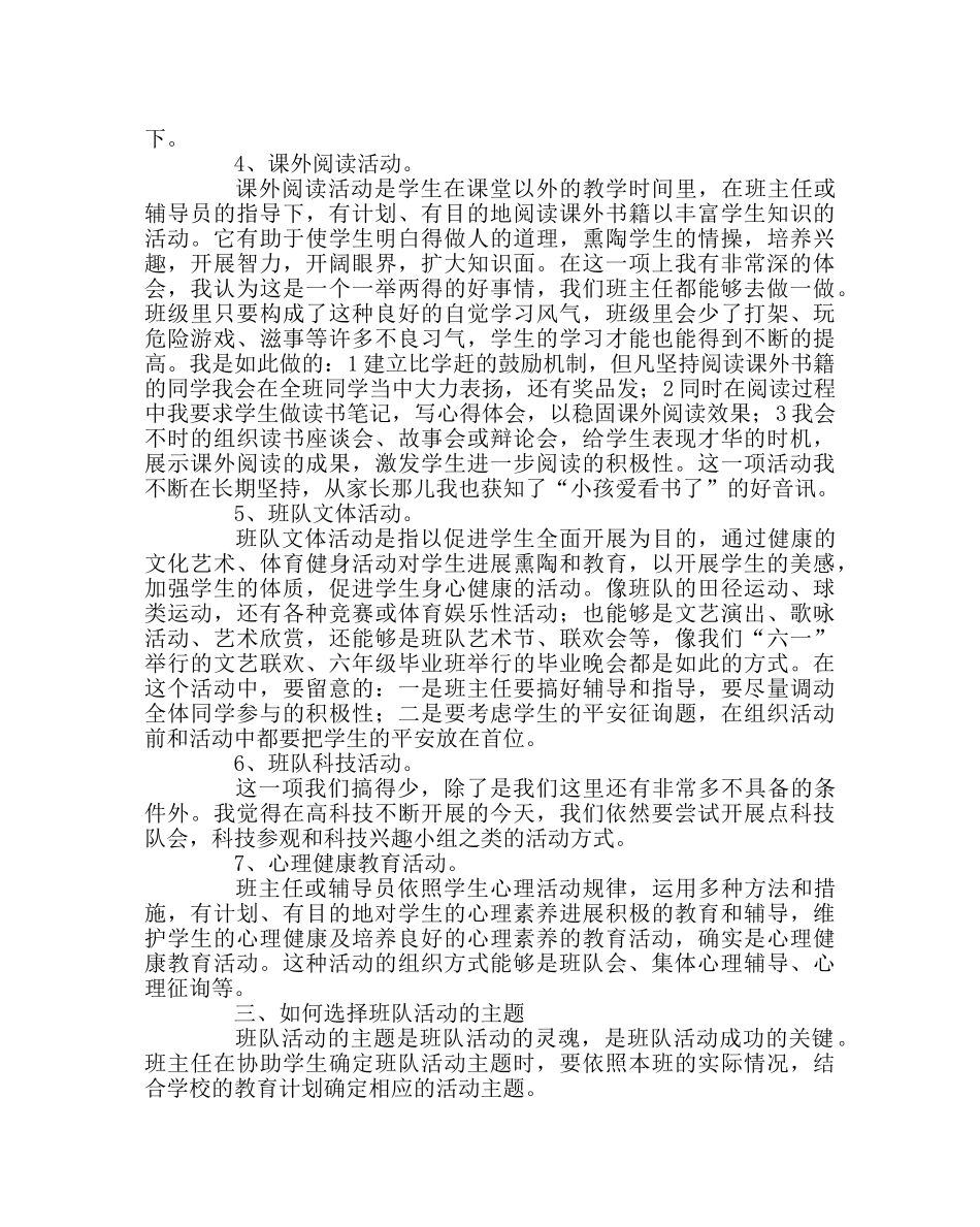 少先队工作范文班队活动的组织与设计 _第2页