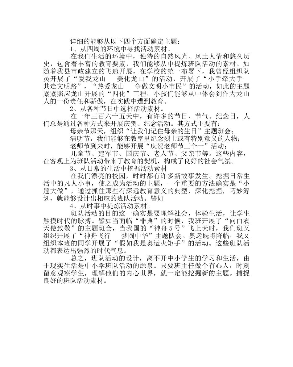 少先队工作范文班队活动的组织与设计 _第3页