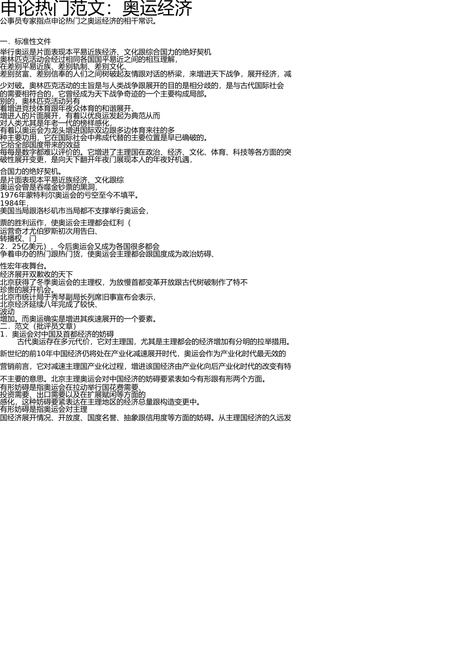 申论热点范文奥运经济 _第2页