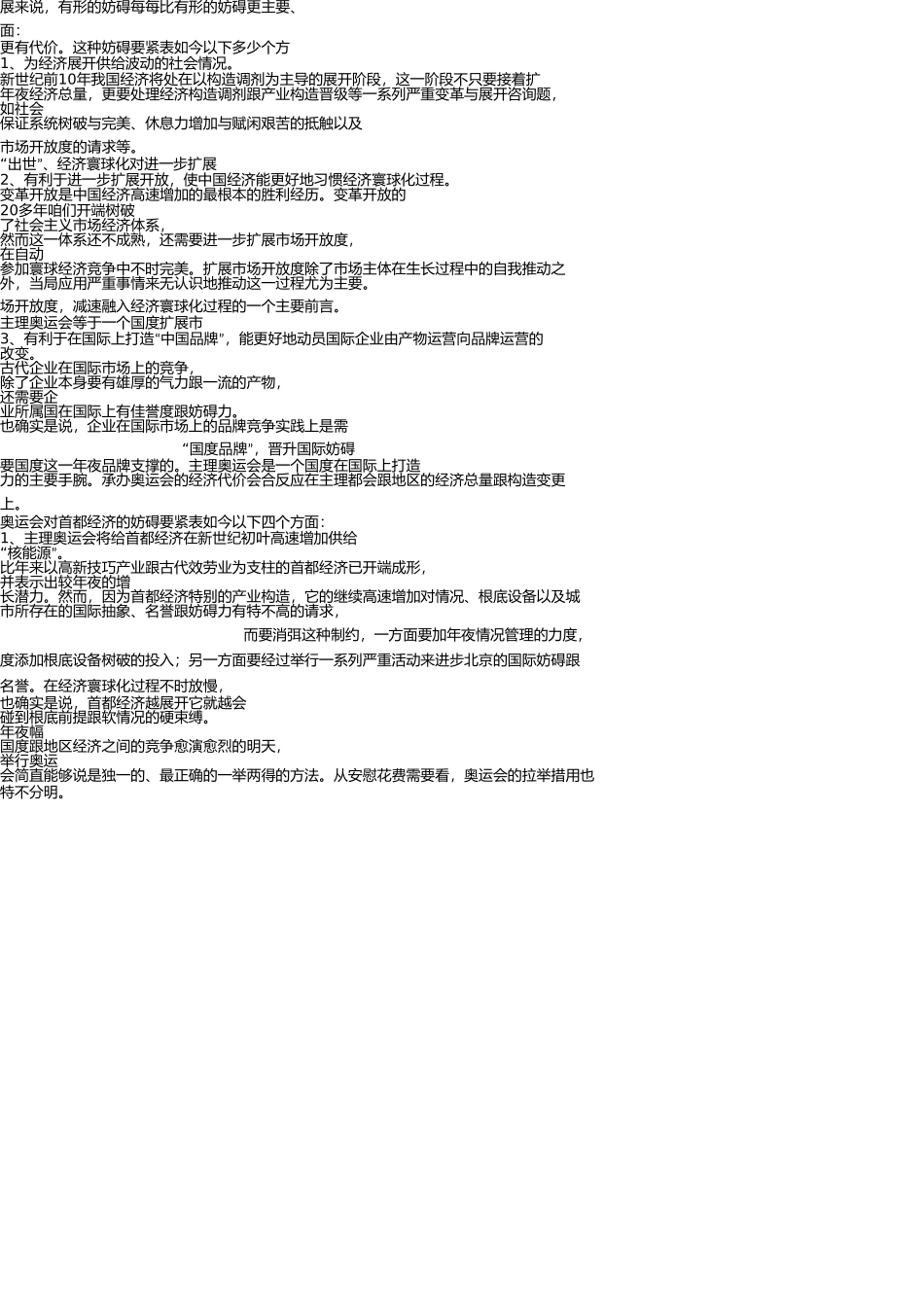 申论热点范文奥运经济 _第3页