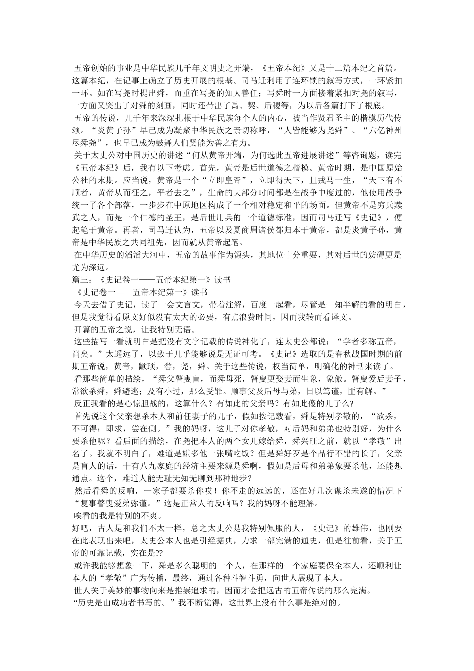 史记·五帝本纪读后感 _第2页
