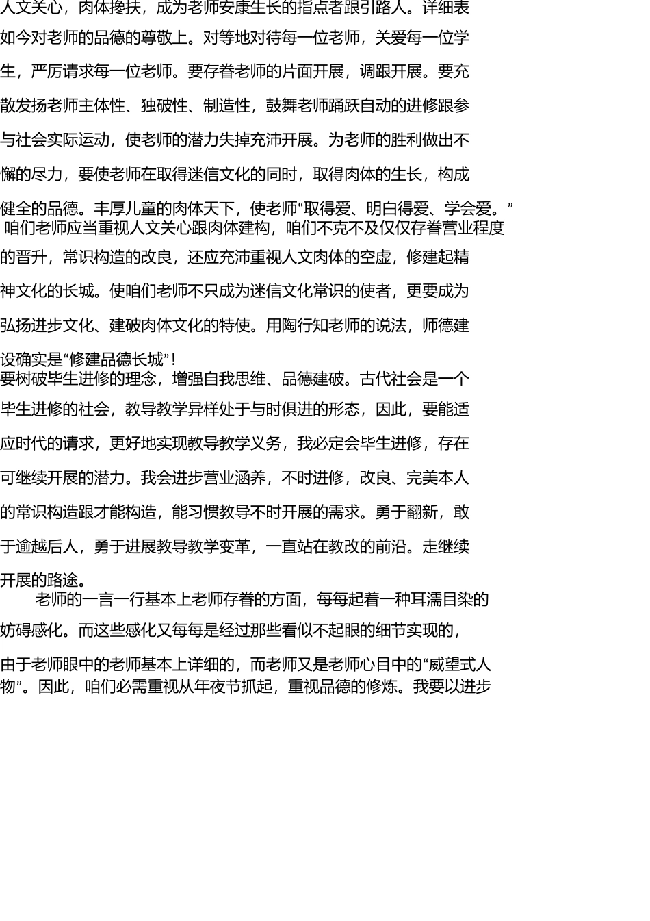 师德学习日志 _第2页