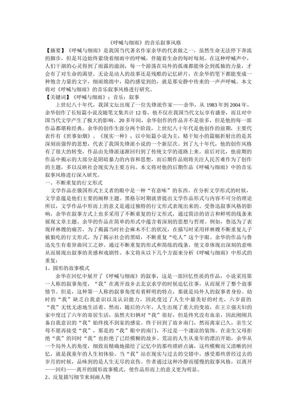 《呼喊与细雨》的音乐叙事风格修改 _第1页