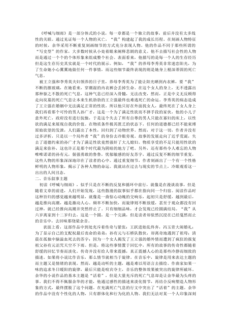 《呼喊与细雨》的音乐叙事风格修改 _第2页