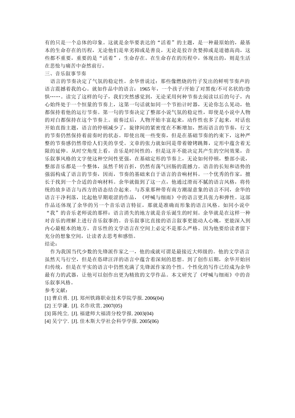 《呼喊与细雨》的音乐叙事风格修改 _第3页